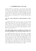 고교평준화 현황과 찬성의견-13