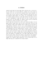 고교평준화 현황과 찬성의견-16