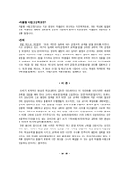 자율형 사립고 확대 찬성 보고서-3