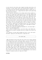 자율형 사립고 확대 찬성 보고서-6