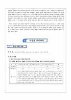 교수화법 사회 도시와 생활-2