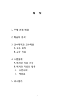 [교육공학] 개정 7차 10학년 과학 과목 제4단원 `유전과 진화` 수업설계-2
