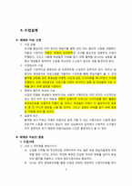 [교육공학] 개정 7차 10학년 과학 과목 제4단원 `유전과 진화` 수업설계-4