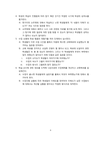 [교육공학] 개정 7차 10학년 과학 과목 제4단원 `유전과 진화` 수업설계-9