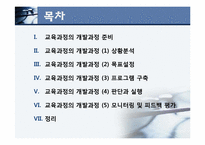 다문화`4차시`교육과정 개발-2