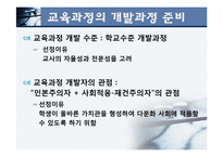 다문화`4차시`교육과정 개발-3