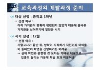 다문화`4차시`교육과정 개발-4