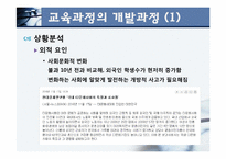 다문화`4차시`교육과정 개발-6