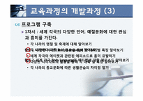 다문화`4차시`교육과정 개발-11