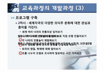 다문화`4차시`교육과정 개발-12