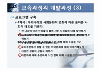 다문화`4차시`교육과정 개발-14