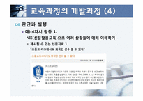 다문화`4차시`교육과정 개발-15