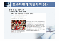 다문화`4차시`교육과정 개발-16