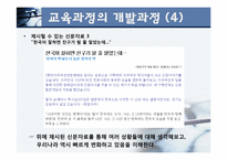 다문화`4차시`교육과정 개발-17