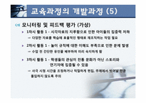 다문화`4차시`교육과정 개발-18