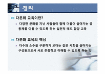 다문화`4차시`교육과정 개발-19