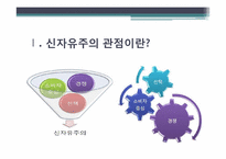 학교선택제 도입에 대한 신자유주의적 관점-3