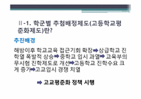 학교선택제 도입에 대한 신자유주의적 관점-4