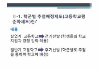 학교선택제 도입에 대한 신자유주의적 관점-5