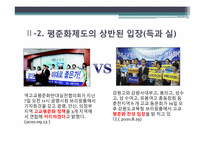 학교선택제 도입에 대한 신자유주의적 관점-6