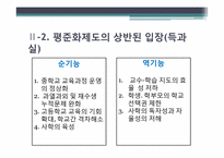 학교선택제 도입에 대한 신자유주의적 관점-7