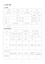 [사업계획서] 3D 시스템을 이용한 자전거 인터넷비즈니스 사업-3