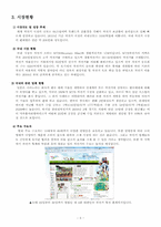 [사업계획서] 3D 시스템을 이용한 자전거 인터넷비즈니스 사업-5