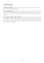 [사업계획서] 3D 시스템을 이용한 자전거 인터넷비즈니스 사업-16