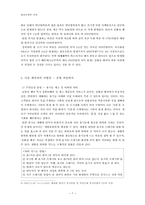 [사업계획서] 친환경 펜션-7