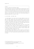 [사업계획서] 친환경 펜션-8