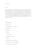 [사업계획서] 친환경 펜션-9