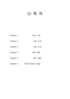 [사업계획서] 팥빙수 판매-2