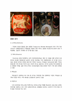 [사업계획서] 팥빙수 판매-6