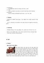 [사업계획서] 팥빙수 판매-9