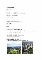 [사업계획서] 팥빙수 판매-12