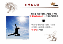 [사업계획서] Mobile 모바일 잡지 사업계획서-3