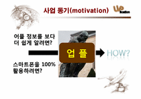 [사업계획서] Mobile 모바일 잡지 사업계획서-4