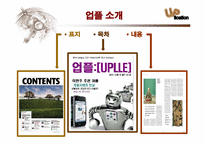 [사업계획서] Mobile 모바일 잡지 사업계획서-5