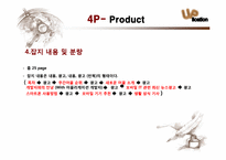 [사업계획서] Mobile 모바일 잡지 사업계획서-17