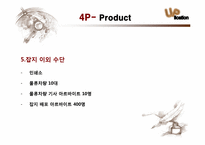 [사업계획서] Mobile 모바일 잡지 사업계획서-18