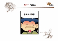 [사업계획서] Mobile 모바일 잡지 사업계획서-19
