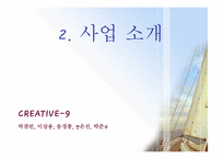 [사업계획서] 팥빙수 판매-8