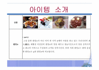 [사업계획서] 팥빙수 판매-9