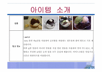 [사업계획서] 팥빙수 판매-10