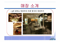 [사업계획서] 팥빙수 판매-11