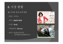 [사업계획서] 3D 시스템을 이용한 자전거 인터넷비즈니스 사업-10