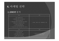 [사업계획서] 3D 시스템을 이용한 자전거 인터넷비즈니스 사업-12