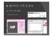 [사업계획서] 3D 시스템을 이용한 자전거 인터넷비즈니스 사업-18