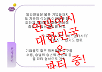 파티하우스 사업계획서-4
