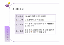 파티하우스 사업계획서-9